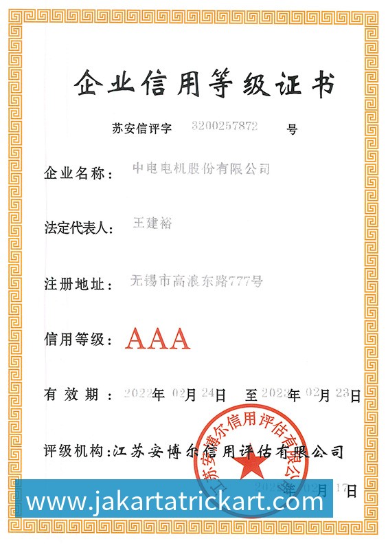 企业信用等级证书